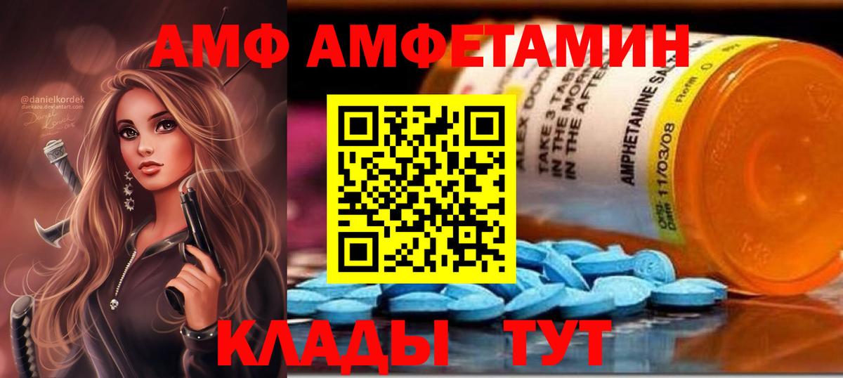 АМФ VHQ  Вход с VPN  Амфетамин  Усть-Джегута 