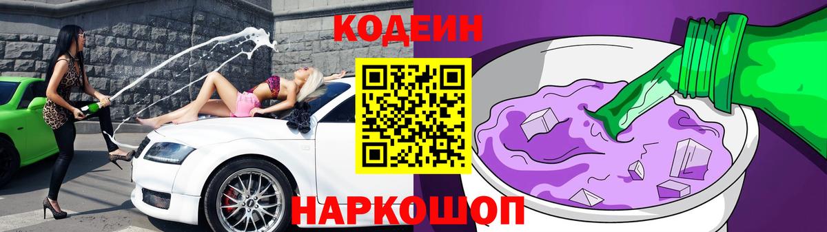Codein напиток Lean (лин)  Кодеин напиток Lean (лин)  Вход с VPN  Усть-Джегута 
