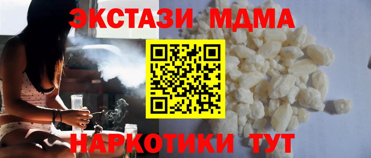 МДМА кристаллы  МДМА VHQ  Вход с VPN  Усть-Джегута 