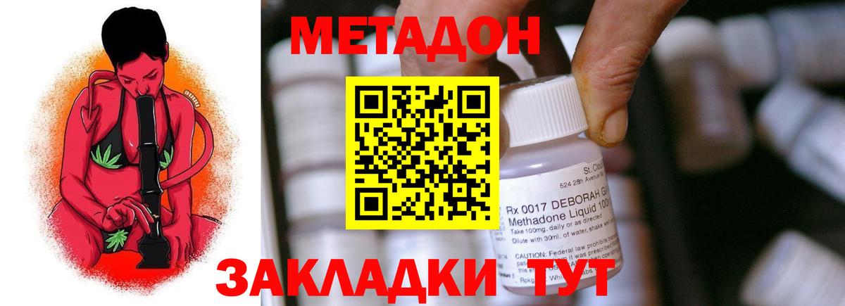 МЕТАДОН methadone Усть-Джегута