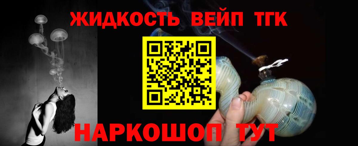 Дистиллят ТГК вейп с тгк  Дистиллят ТГК концентрат  Вход с VPN  где продают наркотики  Усть-Джегута 